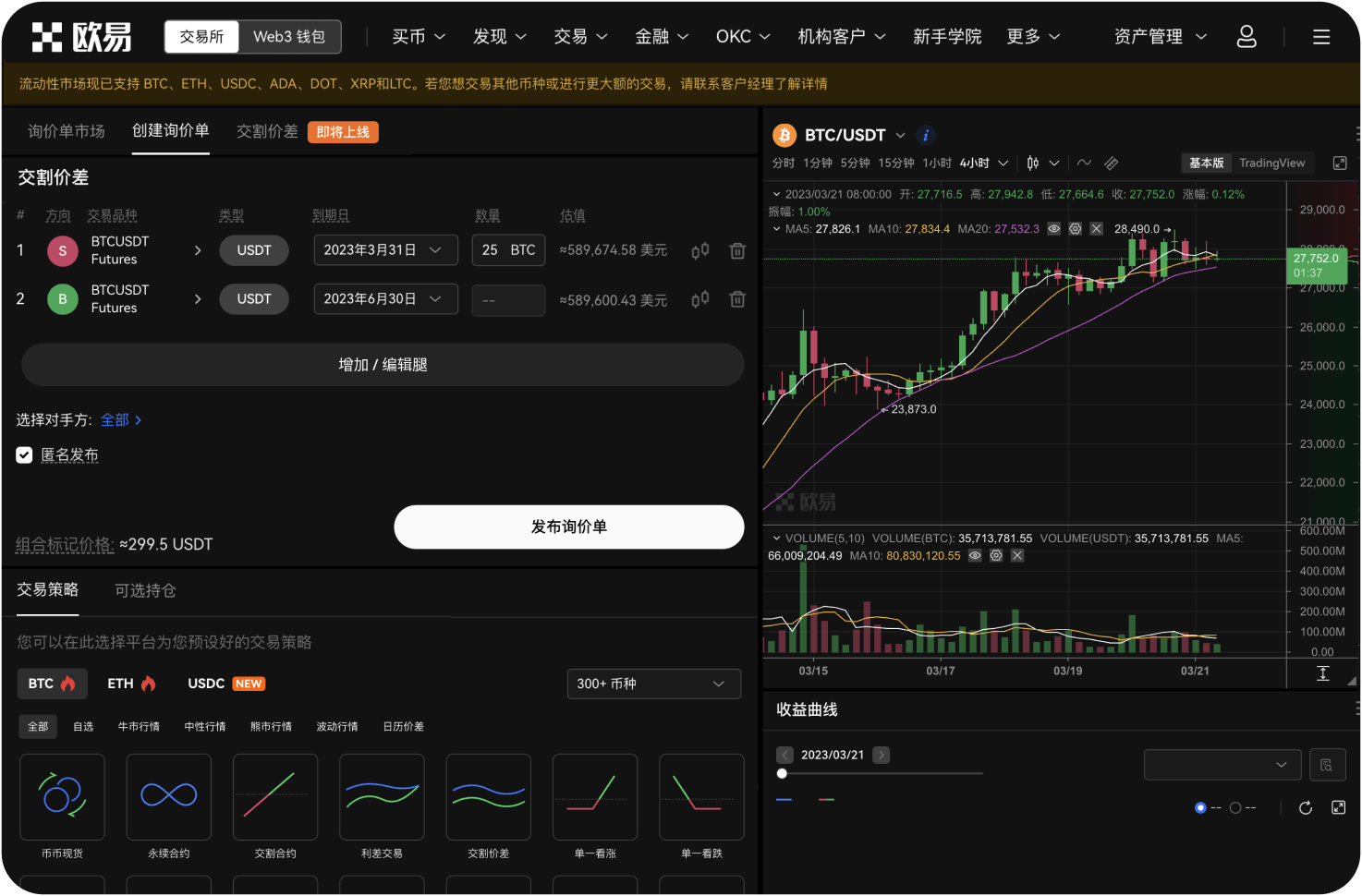 OKX在2023年推出了什么创新钱包